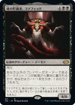 [431]【JP】魂の貯蔵者、コソフェッド/Kothophed, Soul Hoarder【J22】[R][黒]