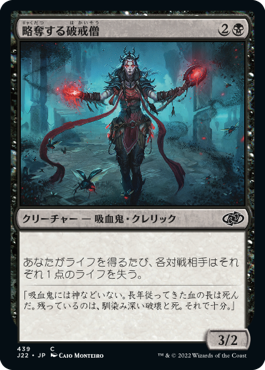 [439]【JP】略奪する破戒僧/Marauding Blight-Priest【J22】[C][黒]