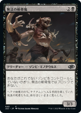 [440]【JP】無法の斬骨鬼/Marauding Boneslasher【J22】[C][黒]