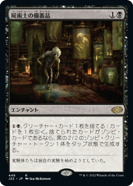 [446]【JP】屍術士の備蓄品/Necromancer's Stockpile【J22】[R][黒]