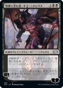 [450]【JP】憎悪に歪む者、オブ・ニクシリス/Ob Nixilis, the Hate-Twisted【J22】[U][黒]