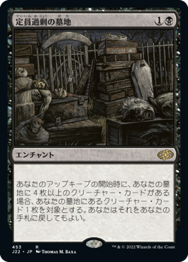 [453]【JP】定員過剰の墓地/Oversold Cemetery【J22】[R][黒]