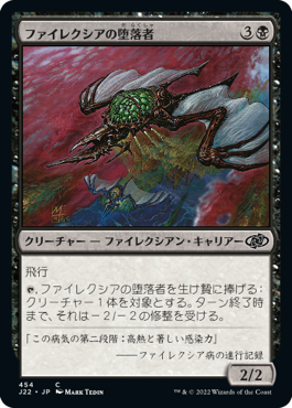 [454]【JP】ファイレクシアの堕落者/Phyrexian Debaser【J22】[C][黒]