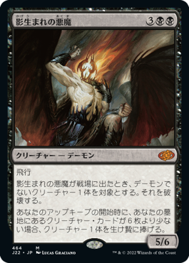 [464]【JP】影生まれの悪魔/Shadowborn Demon【J22】[M][黒]