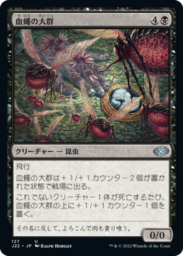 [127]【JP】血蠅の大群/Swarm of Bloodflies【J22】[U][黒]