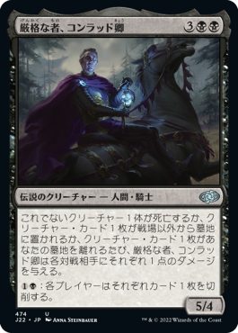 [474]【JP】厳格な者、コンラッド卿/Syr Konrad, the Grim【J22】[U][黒]