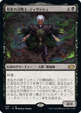 [476]【JP】暗影の召喚士、ティヴァシュ/Tivash, Gloom Summoner【J22】[R][黒]