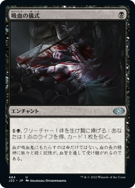[484]【JP】吸血の儀式/Vampiric Rites【J22】[U][黒]