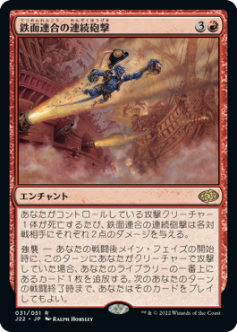 [031]【JP】鉄面連合の連続砲撃/Brazen Cannonade【J22】[R][赤]
