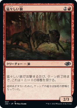 [507]【JP】猛々しい狼/Brazen Wolves【J22】[C][赤]