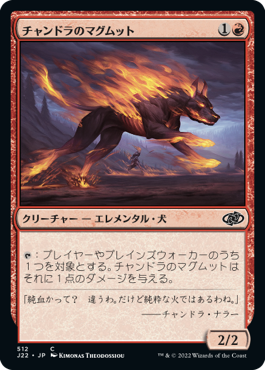 [512]【JP】チャンドラのマグムット/Chandra's Magmutt【J22】[C][赤]