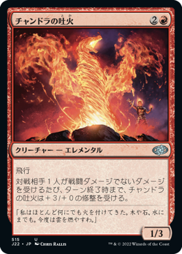 [515]【JP】チャンドラの吐火/Chandra's Spitfire【J22】[U][赤]