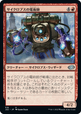 [518]【JP】サイクロプスの電術師/Cyclops Electromancer【J22】[U][赤]