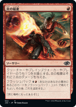 [532]【JP】炎の稲妻/Firebolt【J22】[C][赤]