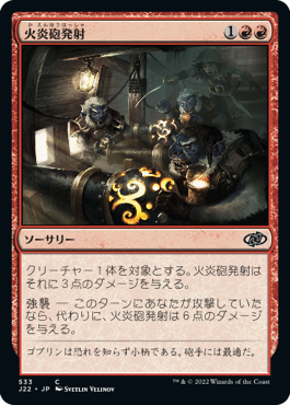 [533]【JP】火炎砲発射/Firecannon Blast【J22】[C][赤]