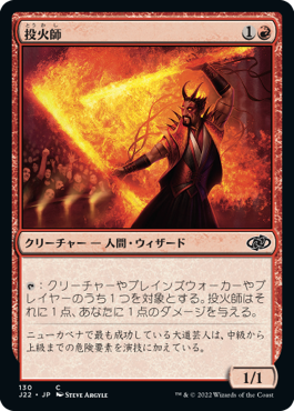 [130]【JP】投火師/Fireslinger【J22】[C][赤]