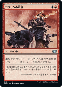 [543]【JP】ゴブリンの軍旗/Goblin Oriflamme【J22】[U][赤]
