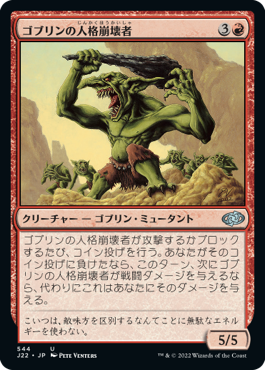 [544]【JP】ゴブリンの人格崩壊者/Goblin Psychopath【J22】[U][赤]