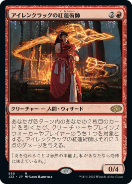 [559]【JP】アイレンクラッグの紅蓮術師/Irencrag Pyromancer【J22】[R][赤]