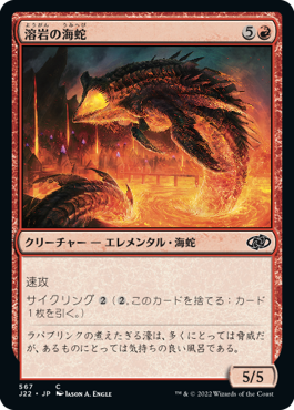 [567]【JP】溶岩の海蛇/Lava Serpent【J22】[C][赤]