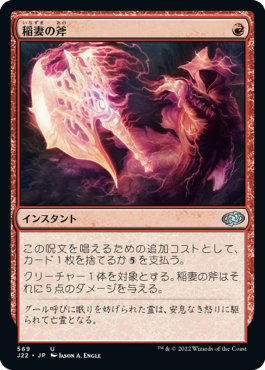 [569]【JP】稲妻の斧/Lightning Axe【J22】[U][赤]