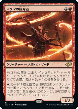[571]【JP】マグマの媒介者/Magmatic Channeler【J22】[R][赤]