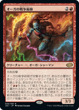 [036]【JP】オーガの戦争術師/Ogre Battlecaster【J22】[R][赤]