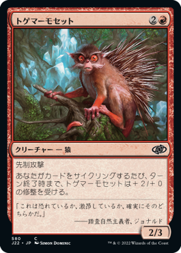 [580]【JP】トゲマーモセット/Prickly Marmoset【J22】[C][赤]