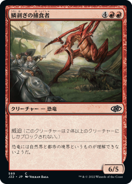 [589]【JP】鱗剥ぎの捕食者/Ripscale Predator【J22】[C][赤]