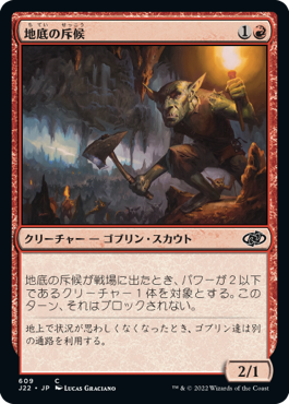 [609]【JP】地底の斥候/Subterranean Scout【J22】[C][赤]