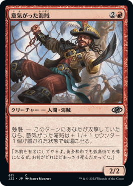 [611]【JP】意気がった海賊/Swaggering Corsair【J22】[C][赤]