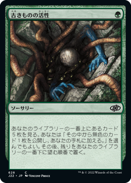 [628]【JP】古きものの活性/Ancient Stirrings【J22】[C][緑]
