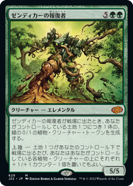 [629]【JP】ゼンディカーの報復者/Avenger of Zendikar【J22】[M][緑]