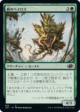 [638]【JP】梢のベイロス/Canopy Baloth【J22】[C][緑]