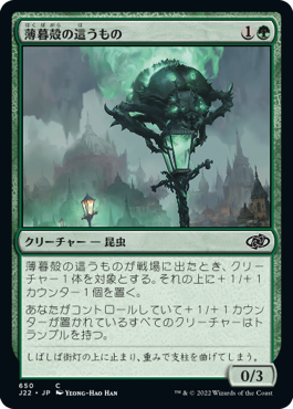 [650]【JP】薄暮殻の這うもの/Duskshell Crawler【J22】[C][緑]