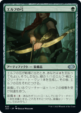 [653]【JP】エルフの弓/Elven Bow【J22】[U][緑]