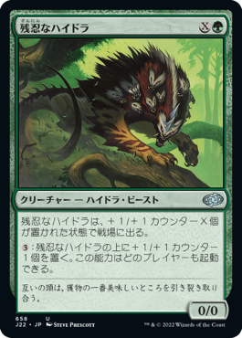 [658]【JP】残忍なハイドラ/Feral Hydra【J22】[U][緑]