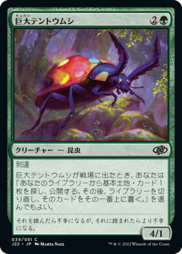 [039]【JP】巨大テントウムシ/Giant Ladybug【J22】[C][緑]