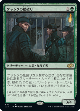 [681]【JP】ケッシグの檻破り/Kessig Cagebreakers【J22】[R][緑]