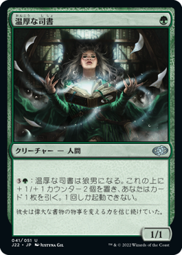 [041]【JP】温厚な司書/Mild-Mannered Librarian【J22】[U][緑]