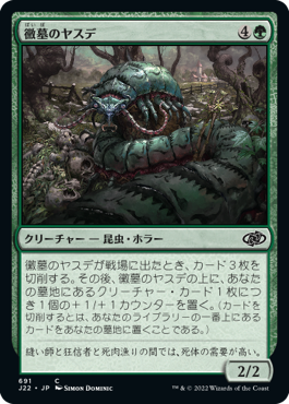 [691]【JP】黴墓のヤスデ/Moldgraf Millipede【J22】[C][緑]