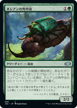 [695]【JP】ネシアンの角甲虫/Nessian Hornbeetle【J22】[U][緑]