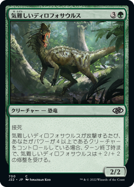 [700]【JP】気難しいディロフォサウルス/Ornery Dilophosaur【J22】[C][緑]