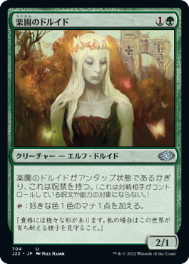 [704]【JP】楽園のドルイド/Paradise Druid【J22】[U][緑]