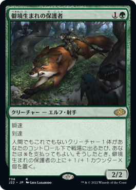 [738]【JP】僻境生まれの保護者/Wildborn Preserver【J22】[R][緑]