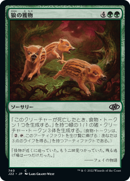 [740]【JP】狼の獲物/Wolf's Quarry【J22】[C][緑]