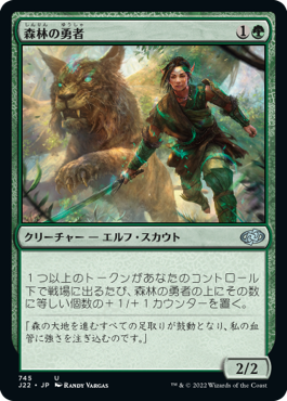 [745]【JP】森林の勇者/Woodland Champion【J22】[U][緑]
