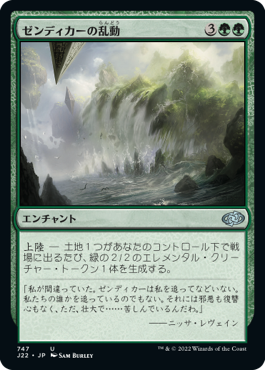 [747]【JP】ゼンディカーの乱動/Zendikar's Roil【J22】[U][緑]