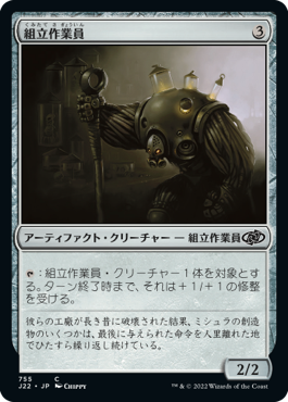 [755]【JP】組立作業員/Assembly-Worker【J22】[C][茶]