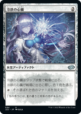 [094]【JP】冷鉄の心臓/Coldsteel Heart【J22】[U][茶]